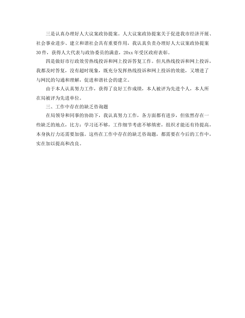 机关办公室副主任个人工作参考总结（通用） _第2页