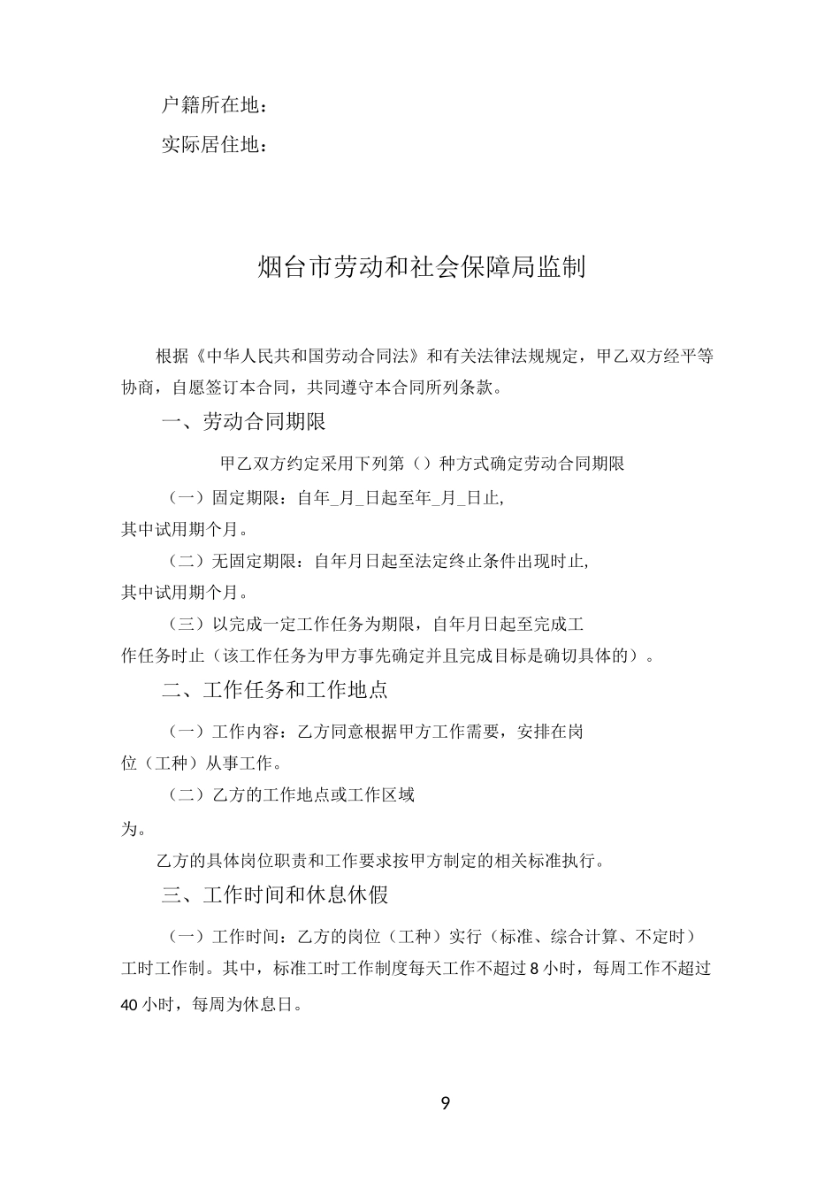 劳动合同书(电子版)_第2页