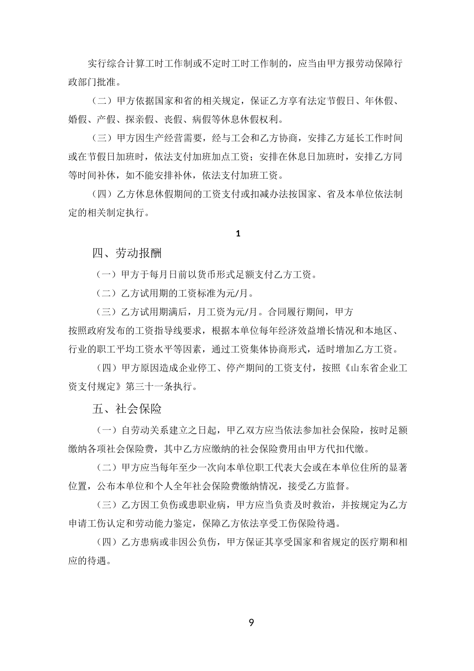 劳动合同书(电子版)_第3页