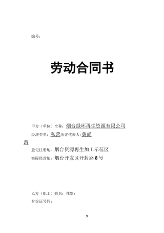 劳动合同书(电子版)