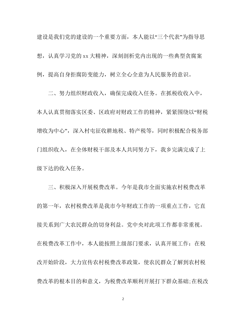 公司部门终总结以及工作计划2_第2页