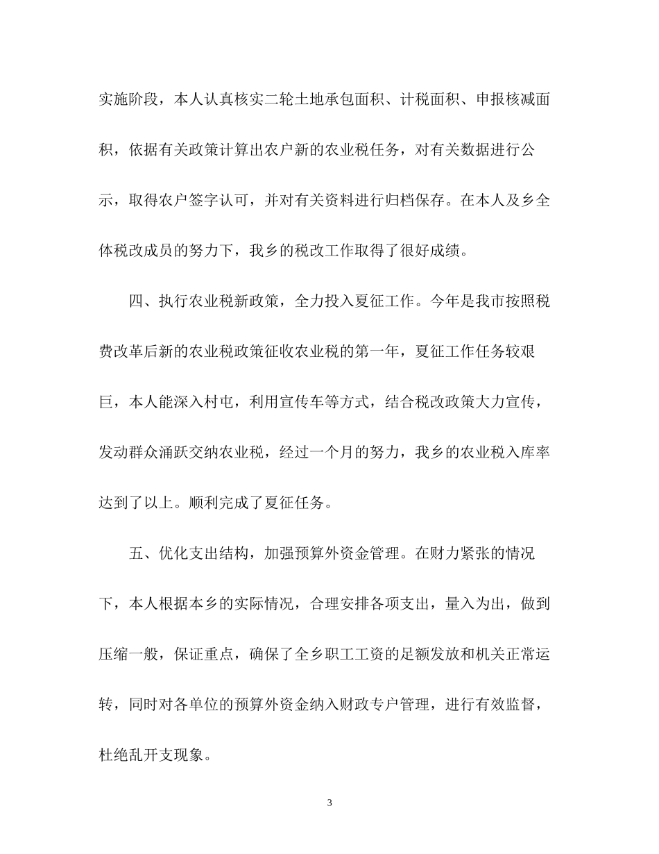 公司部门终总结以及工作计划2_第3页