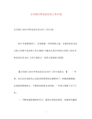 公司部门终总结以及工作计划2