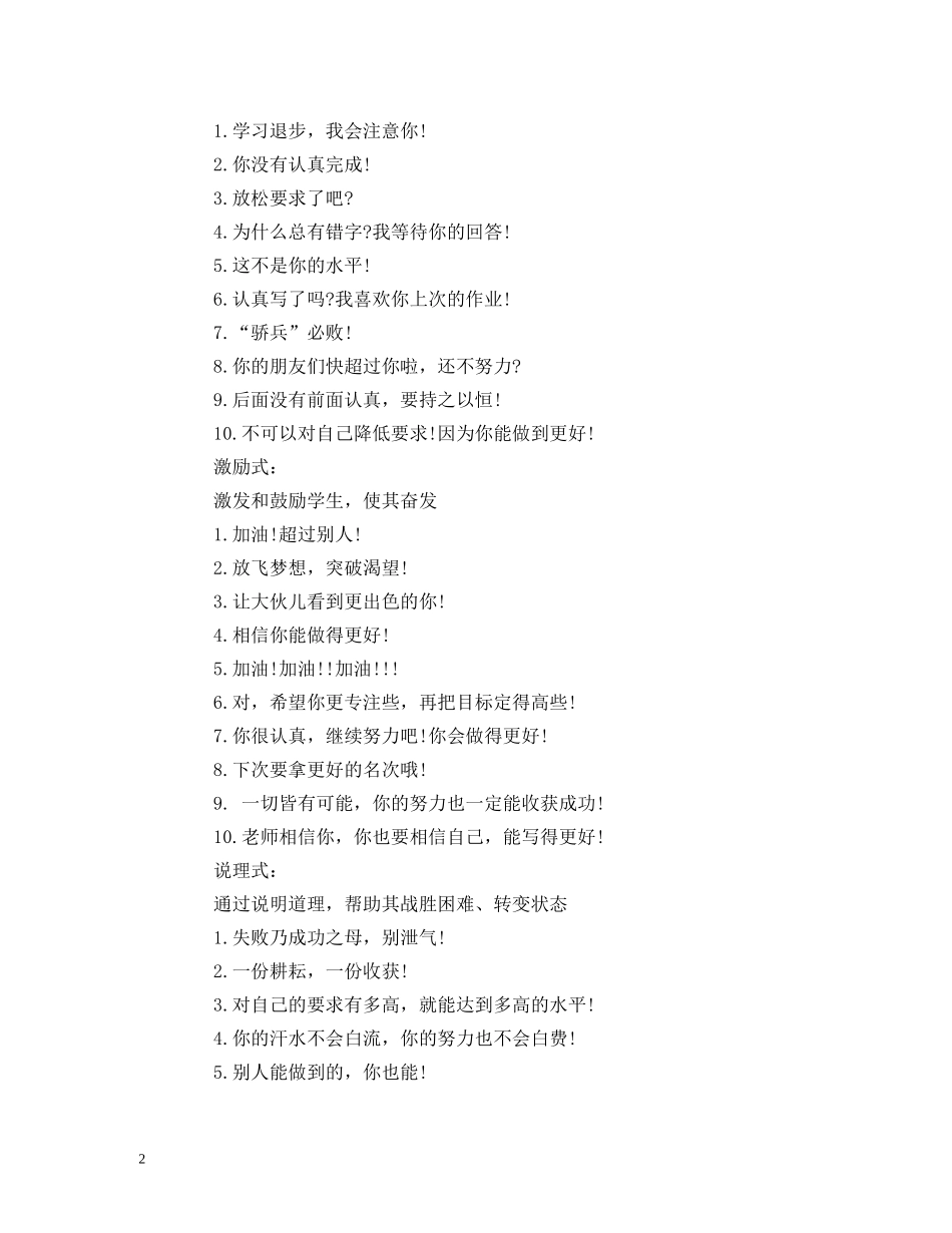 老师批改作业100例精彩评语 _第2页