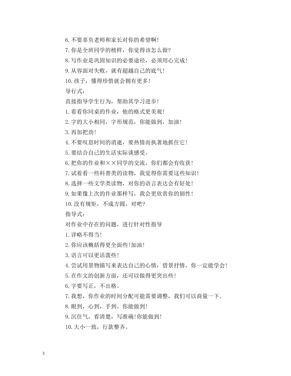 老师批改作业100例精彩评语 _第3页