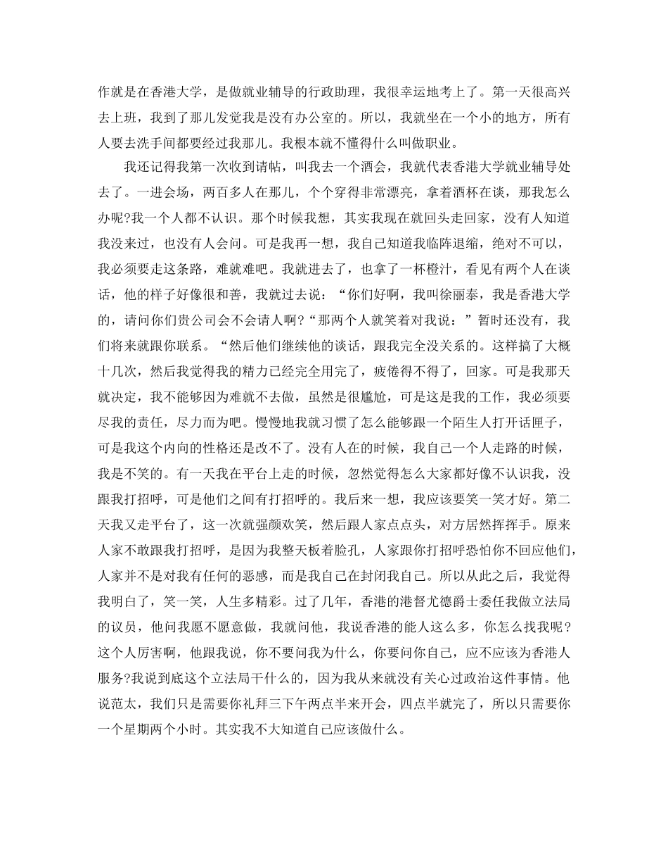 你真的尽力了吗经典励志演讲稿 _第2页