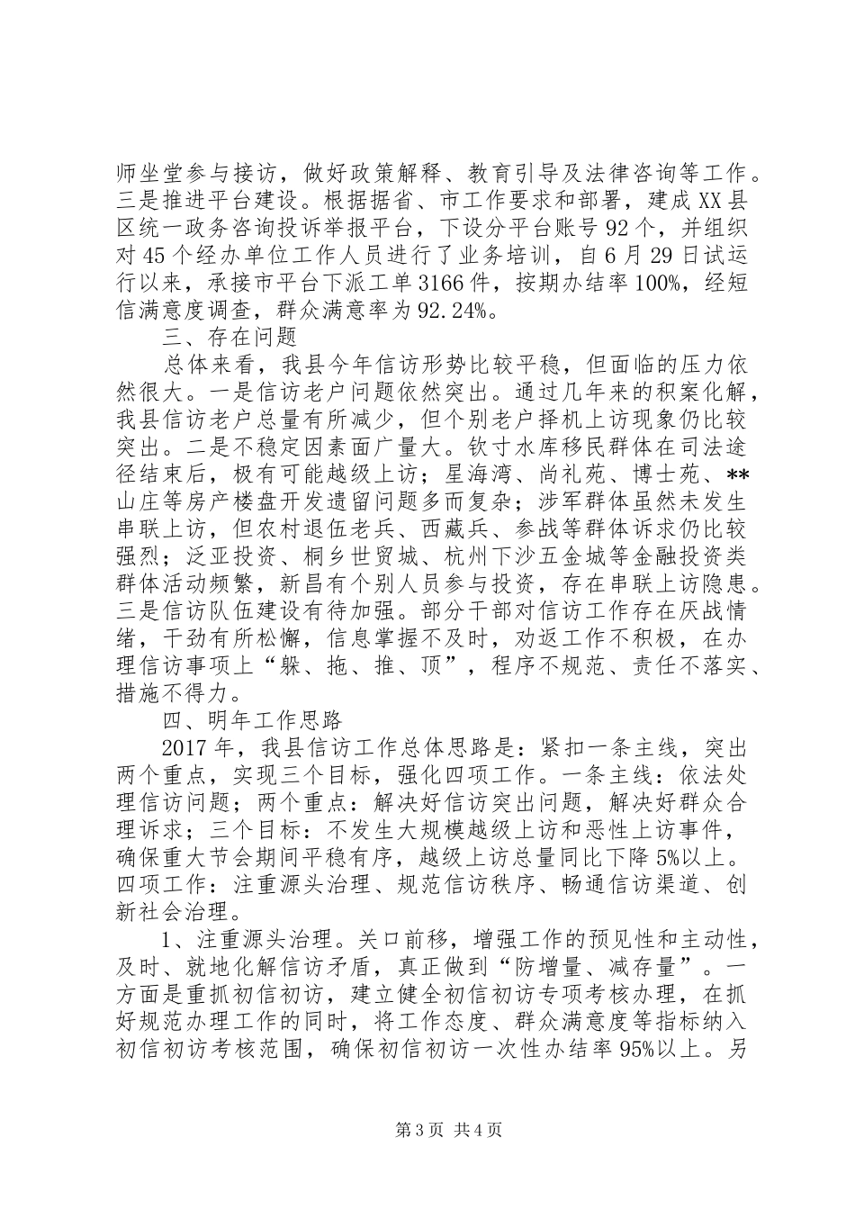 全县信访工作总结和明年工作思路_第3页