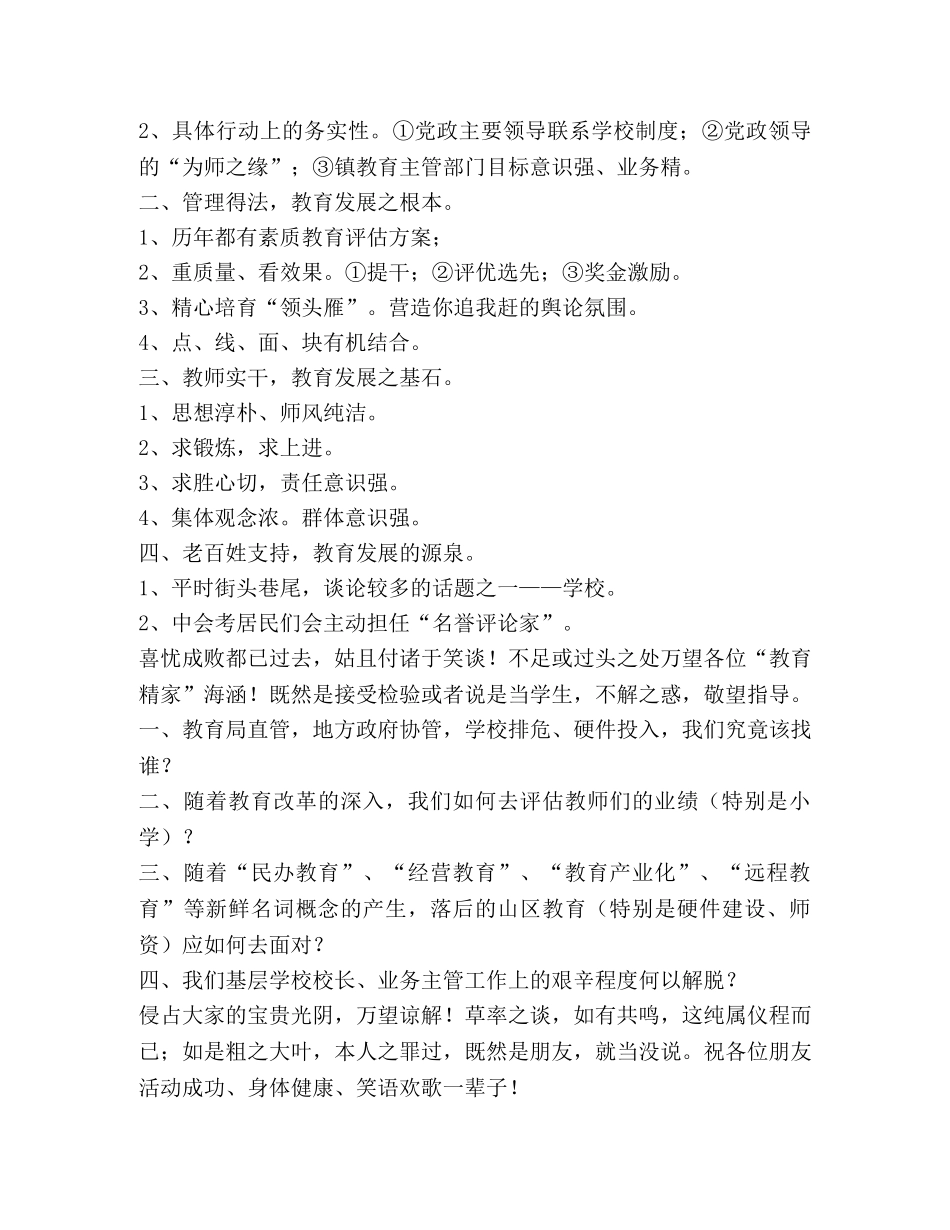 师培中心中层干部培训班来观考察座谈会上的讲话 _第2页