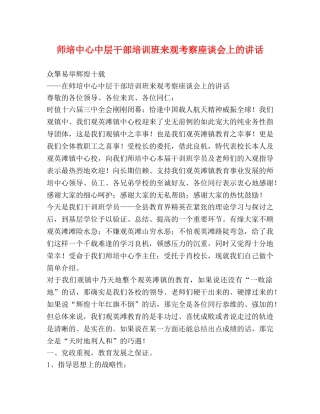 师培中心中层干部培训班来观考察座谈会上的讲话 