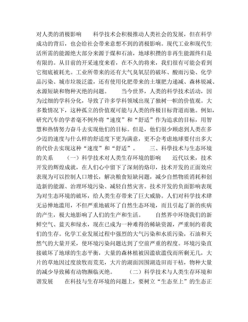 论科学技术与人类的生存环境 _第2页