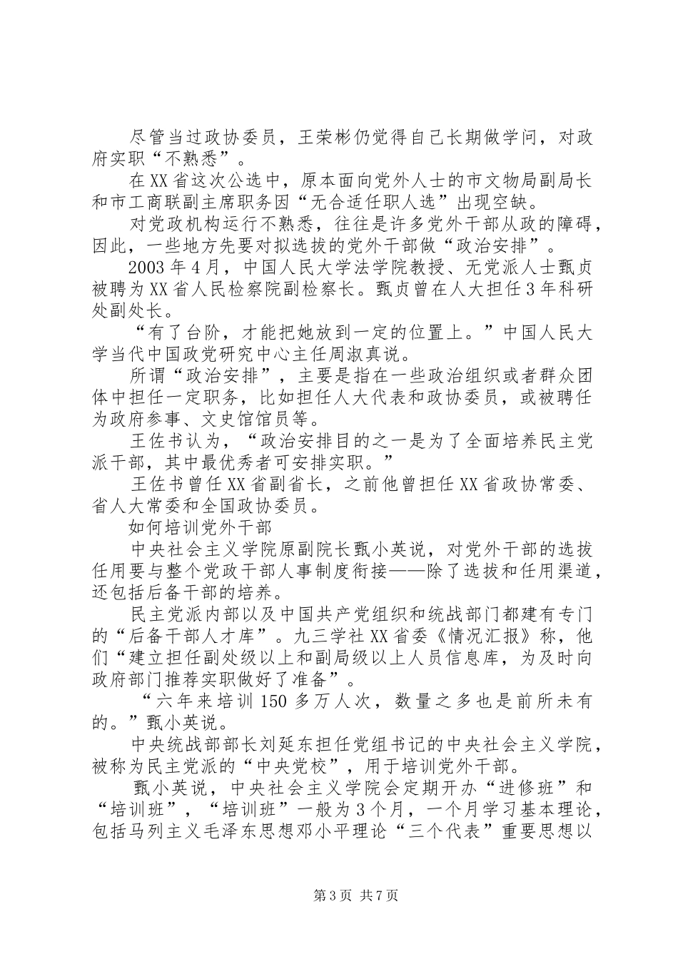 民主党派任职问题引关注现有制度下难任正职[5篇范文]_第3页