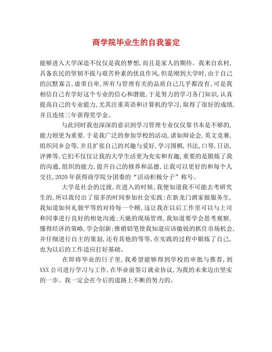 商学院毕业生的自我鉴定 _第1页
