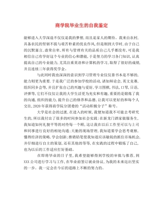 商学院毕业生的自我鉴定 