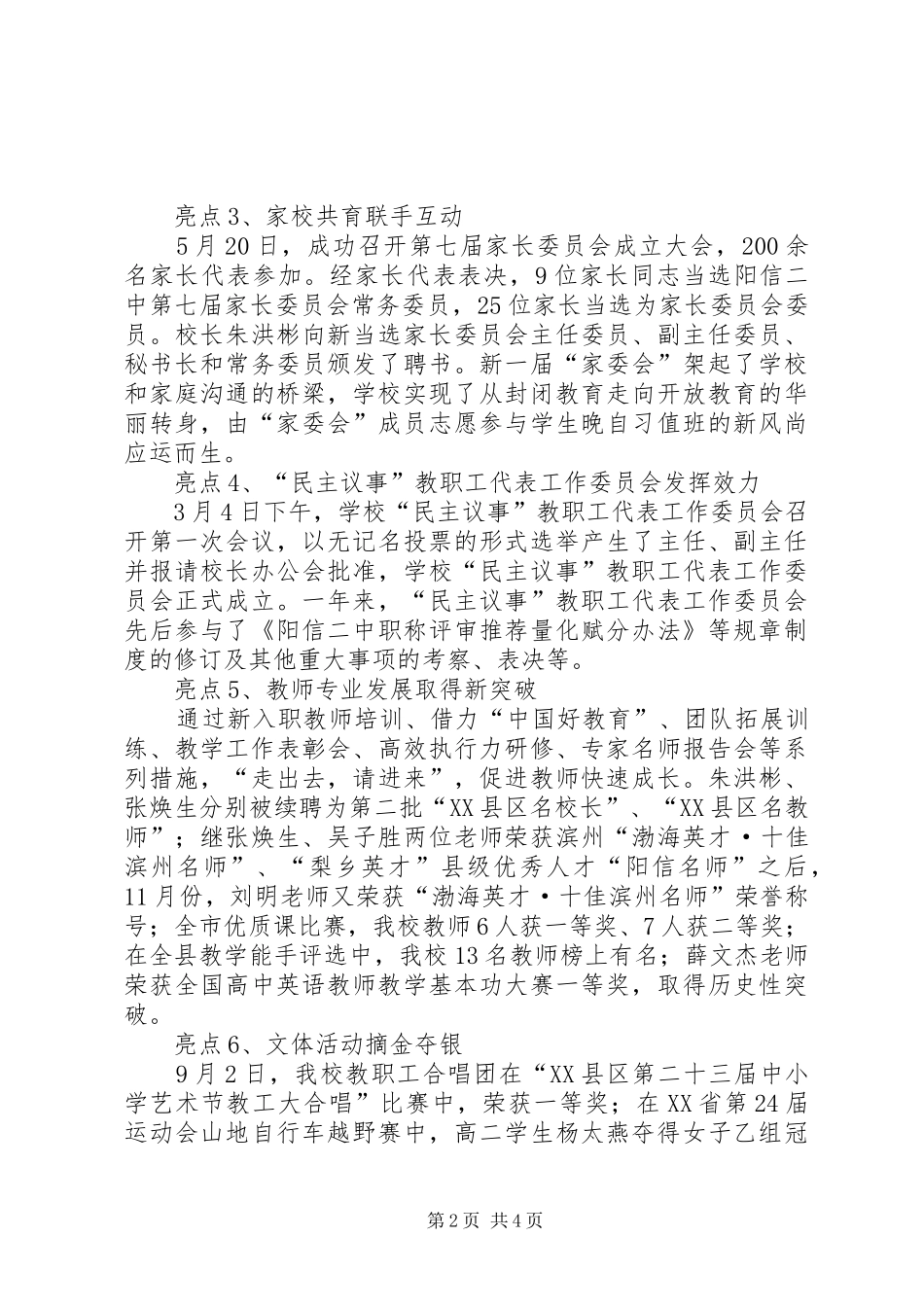 中学十大工作亮点总结_第2页