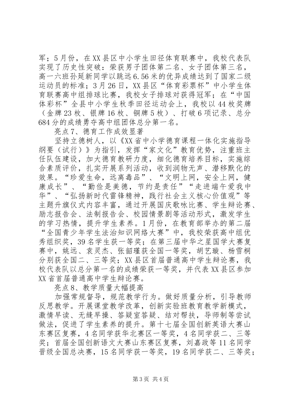 中学十大工作亮点总结_第3页
