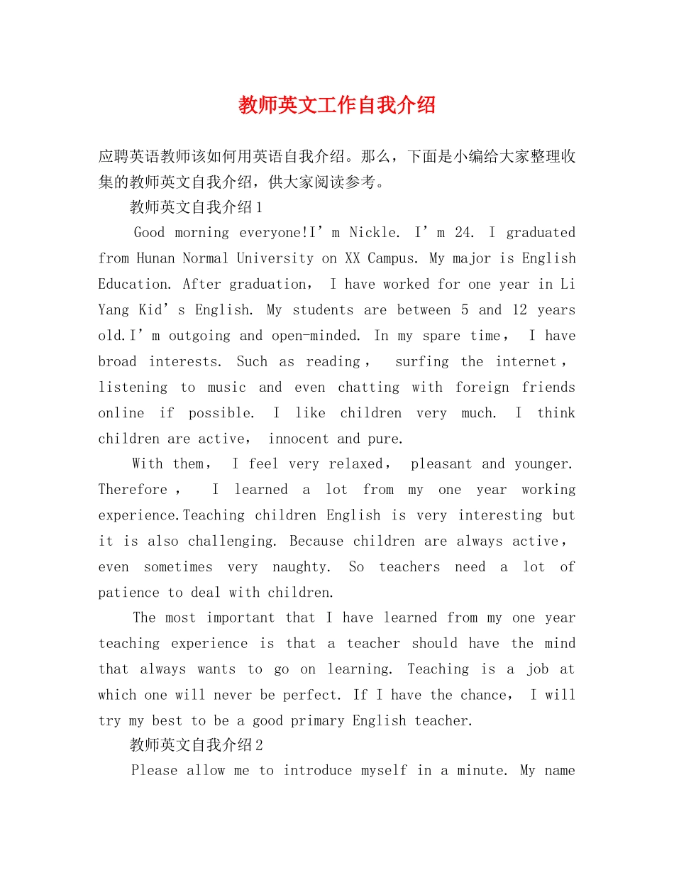 教师英文工作自我介绍 _第1页