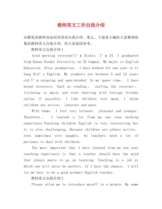 教师英文工作自我介绍 