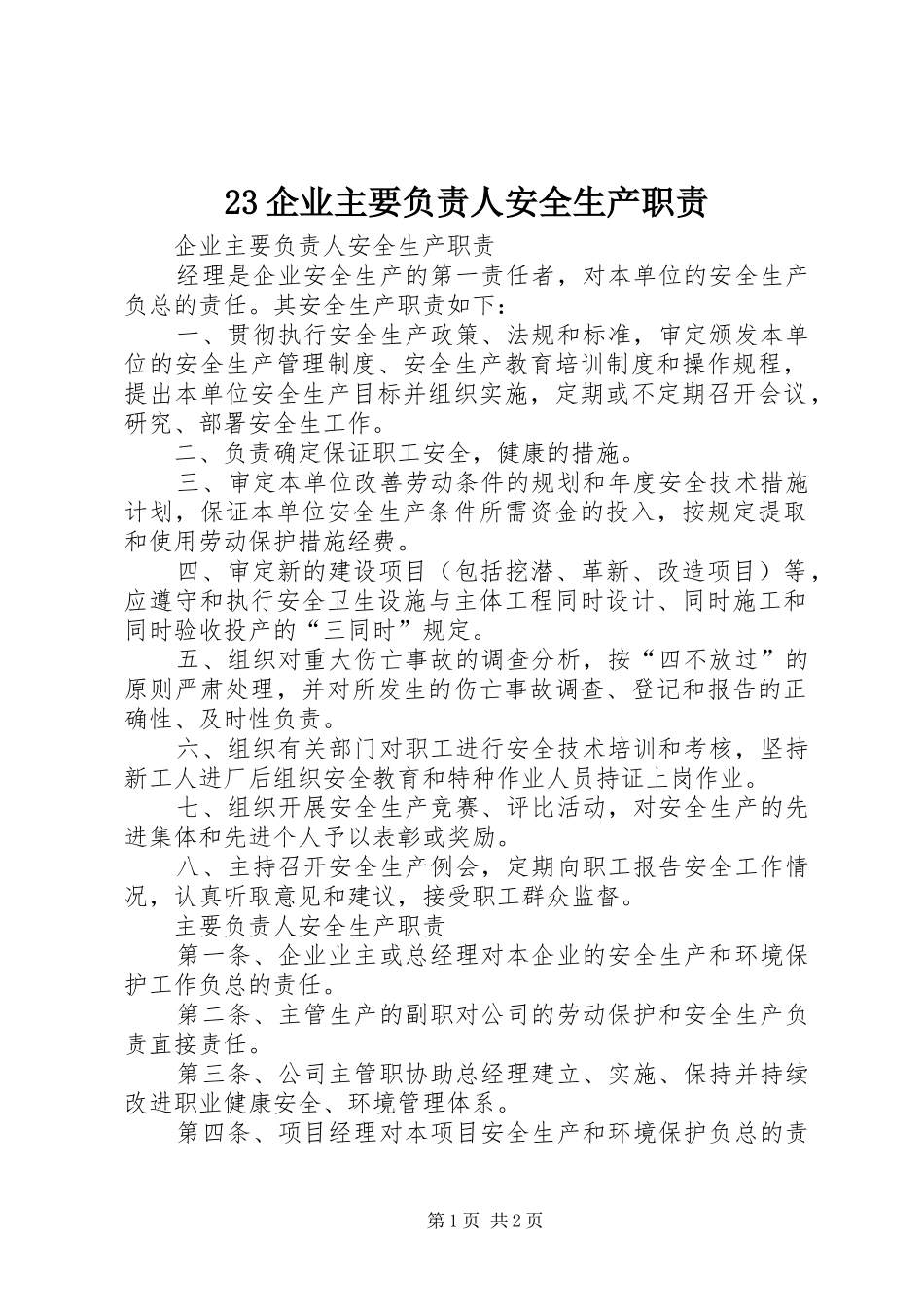 23企业主要负责人安全生产职责_第1页