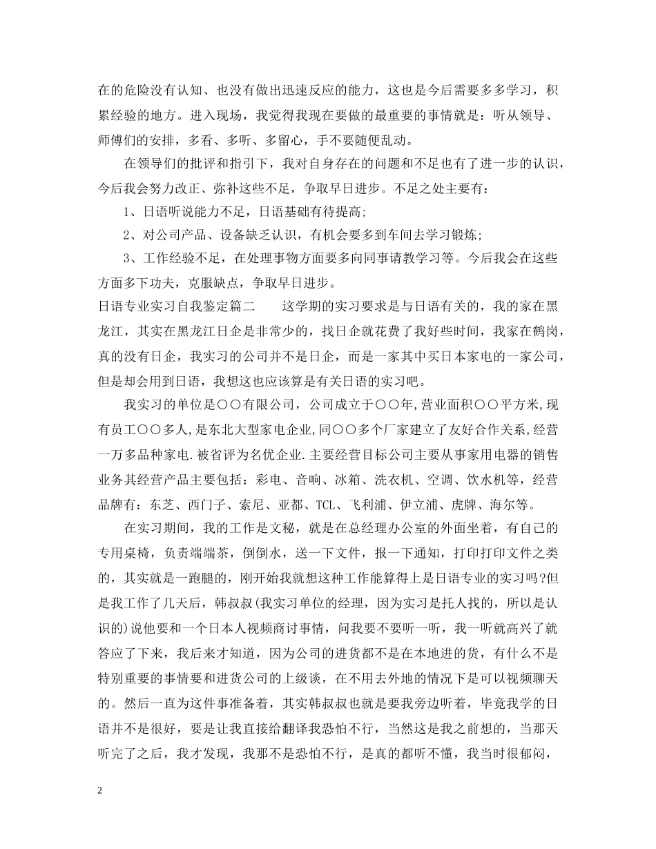 日语专业实习自我鉴定 _第2页