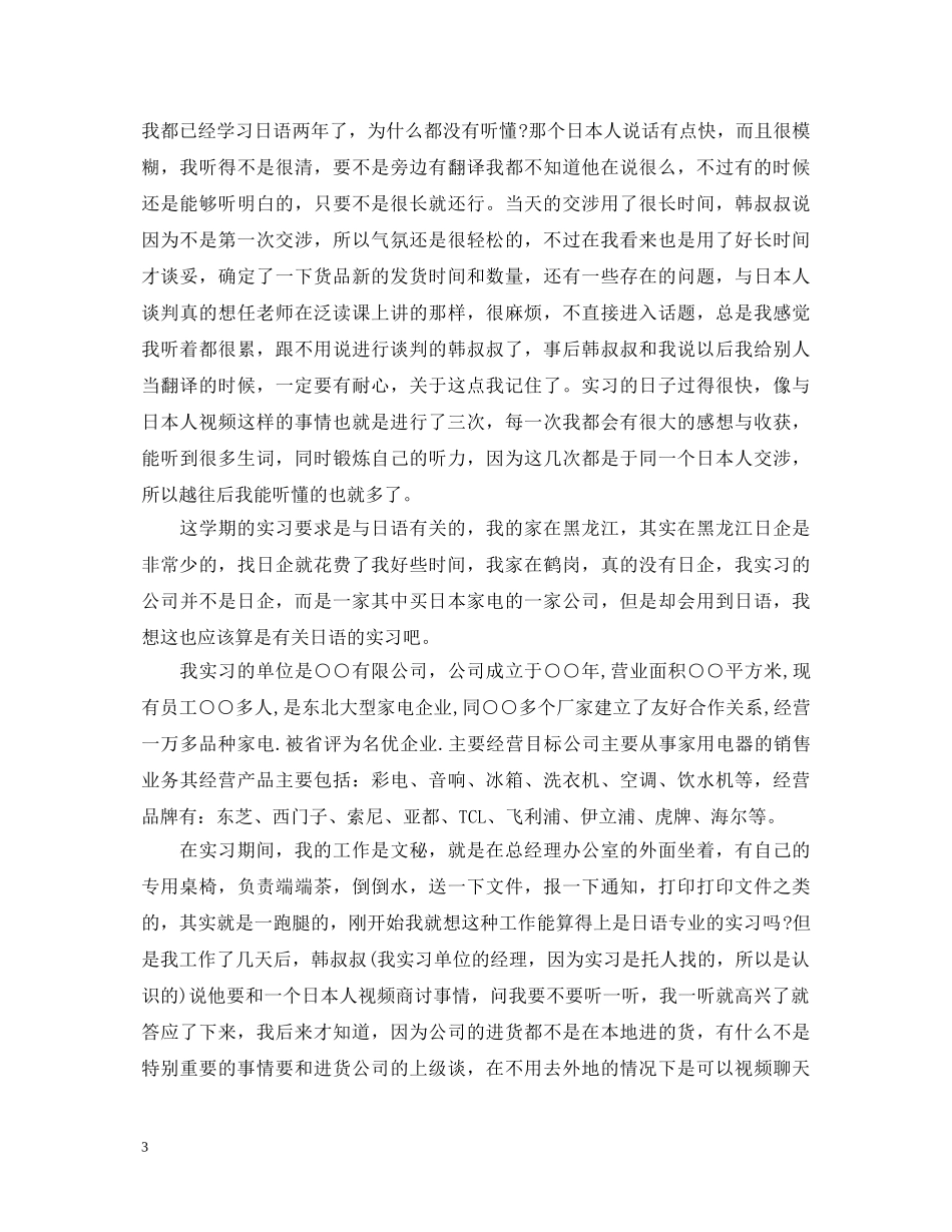 日语专业实习自我鉴定 _第3页