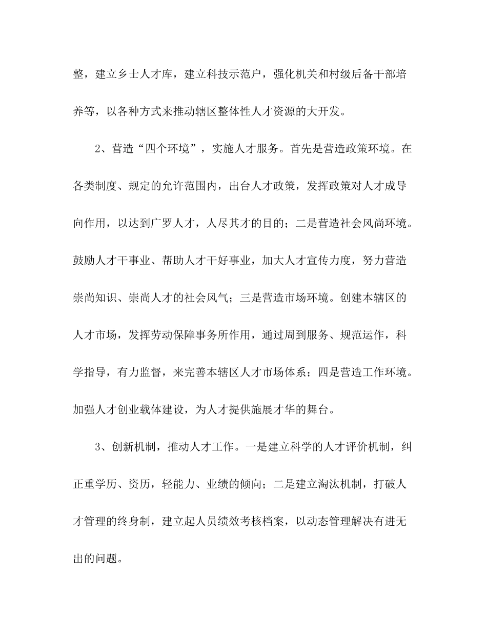 2020年乡镇人才工作计划_第2页