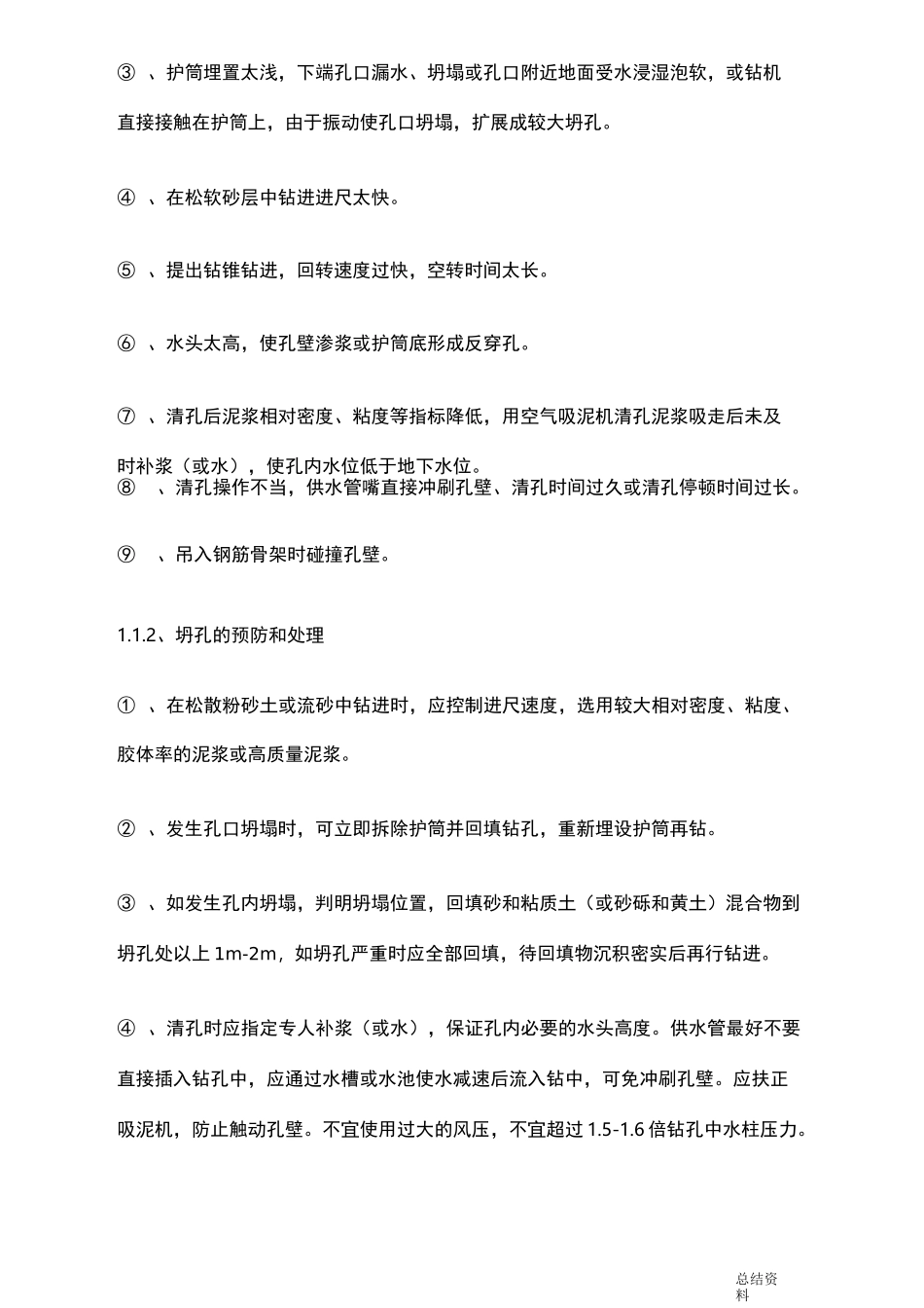 旋挖桩应急预案_第2页
