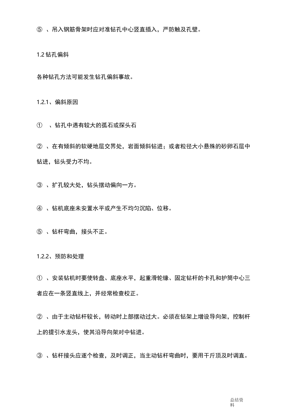 旋挖桩应急预案_第3页