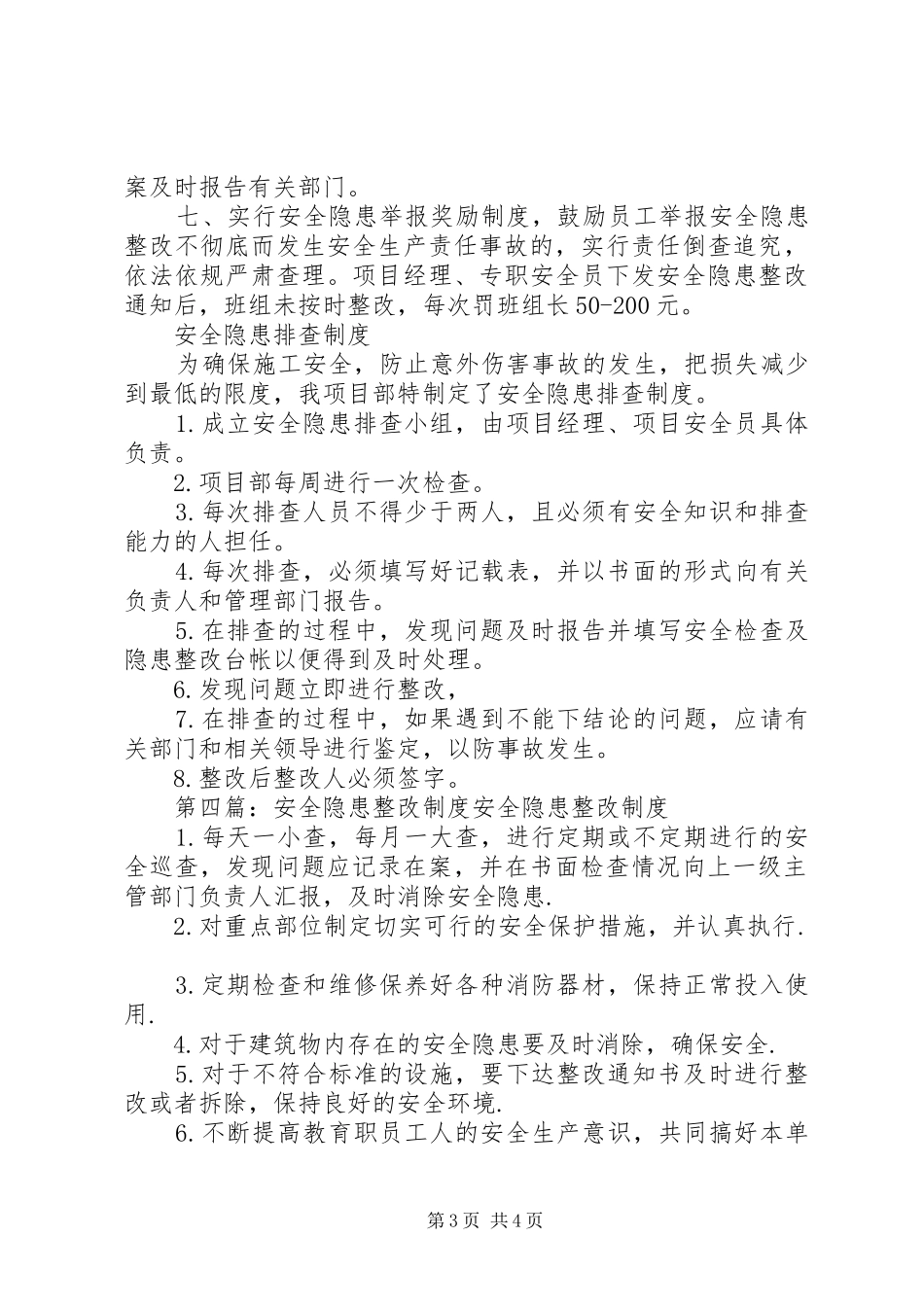 金桥中学安全隐患整改制度_第3页