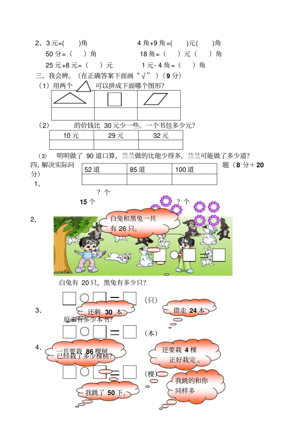 一年级下册数学试题期中试卷人教新课标无答案-文档资料_第2页