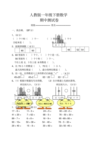 一年级下册数学试题期中试卷人教新课标无答案-文档资料