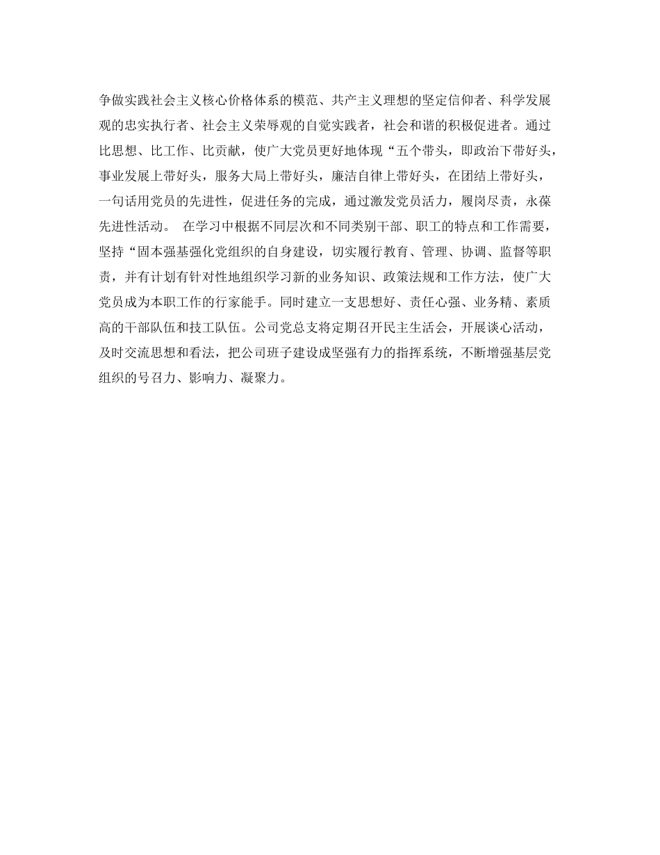 2020年企业党支部工作计划ppt_第2页