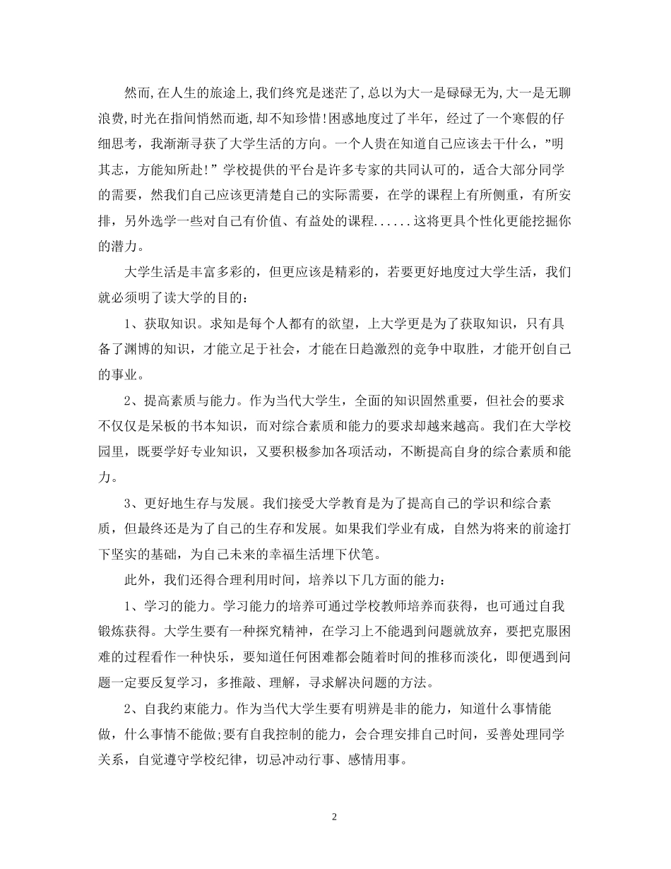 在校大学生学习计划_第2页