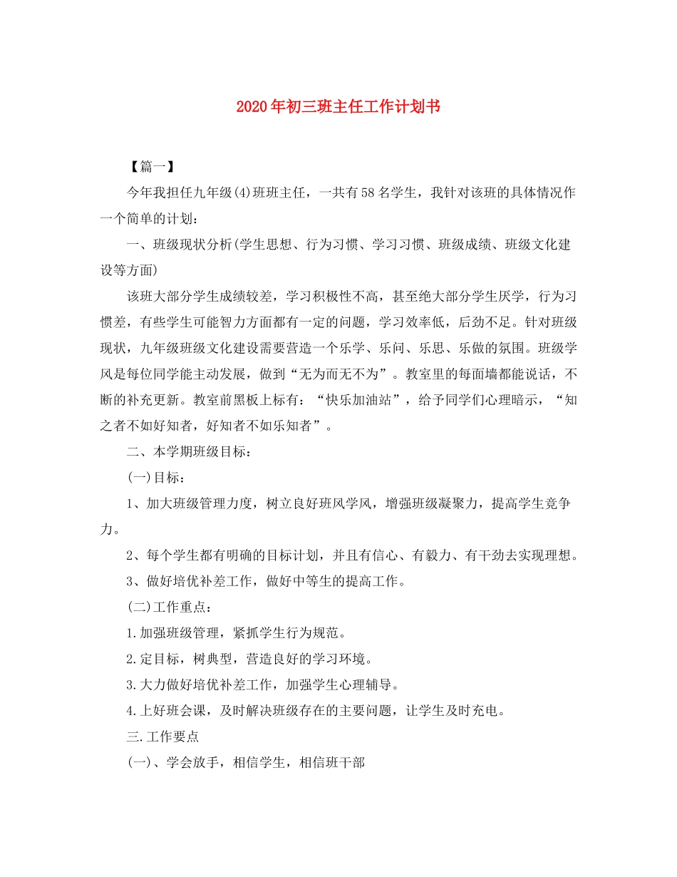 2020年初三班主任工作计划书_第1页
