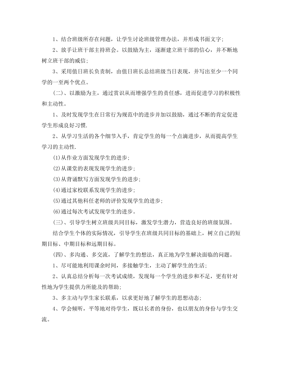 2020年初三班主任工作计划书_第2页