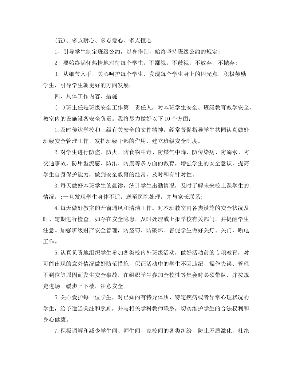 2020年初三班主任工作计划书_第3页