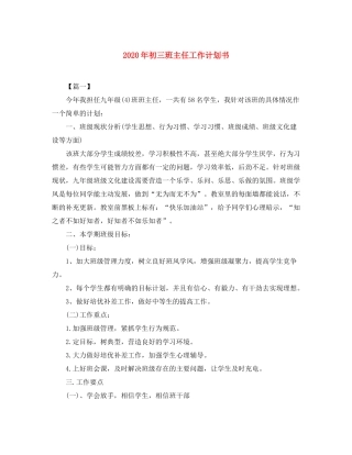 2020年初三班主任工作计划书