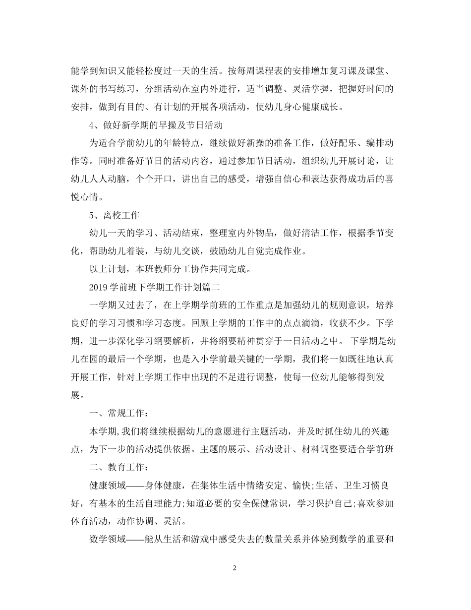 学前班下学期工作计划2_第2页