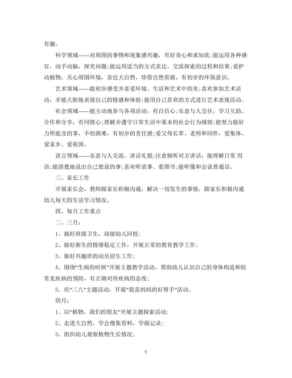 学前班下学期工作计划2_第3页