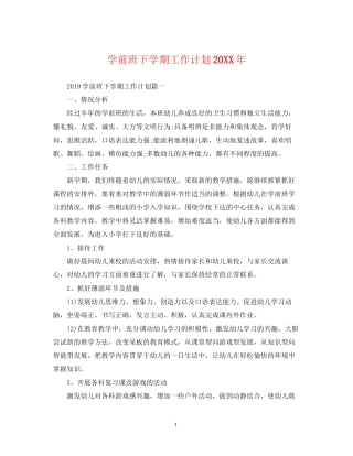 学前班下学期工作计划2