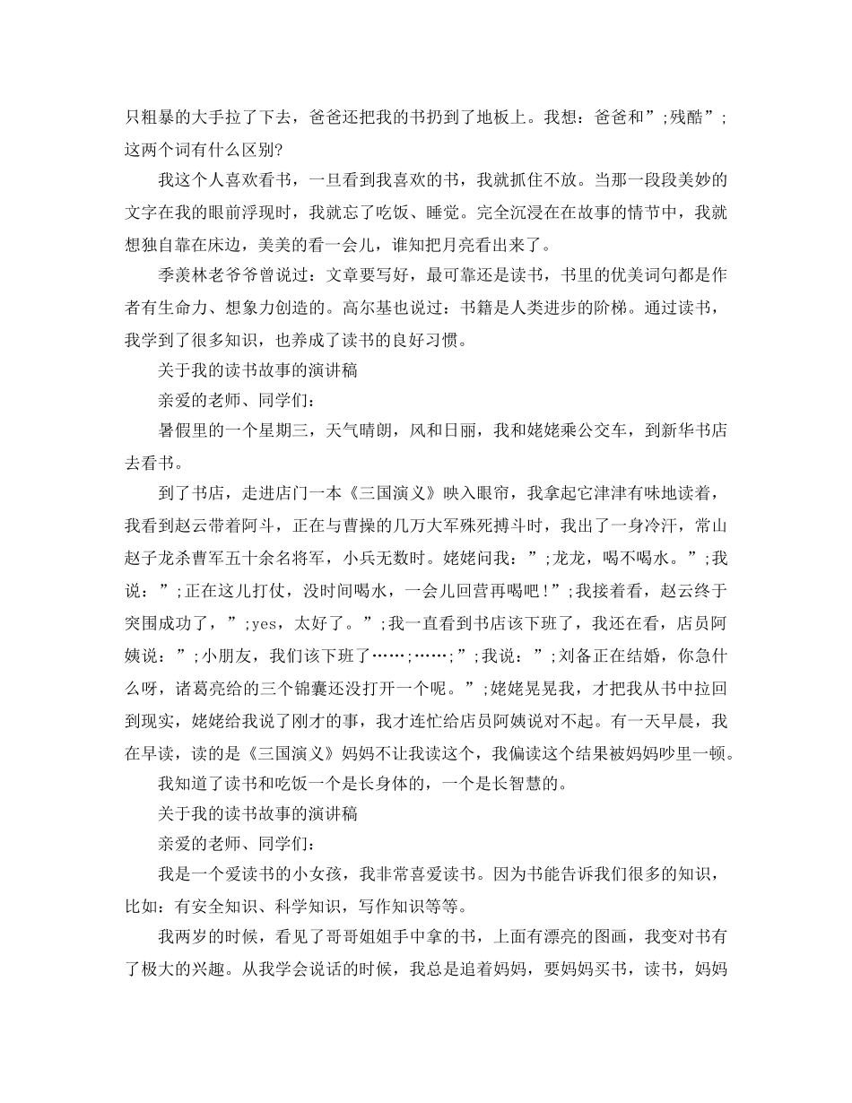 关于我的读书故事的演讲稿 _第2页