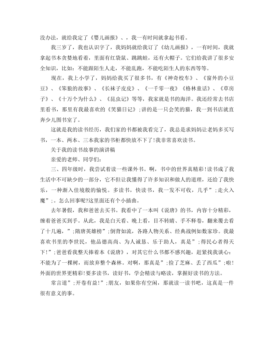 关于我的读书故事的演讲稿 _第3页