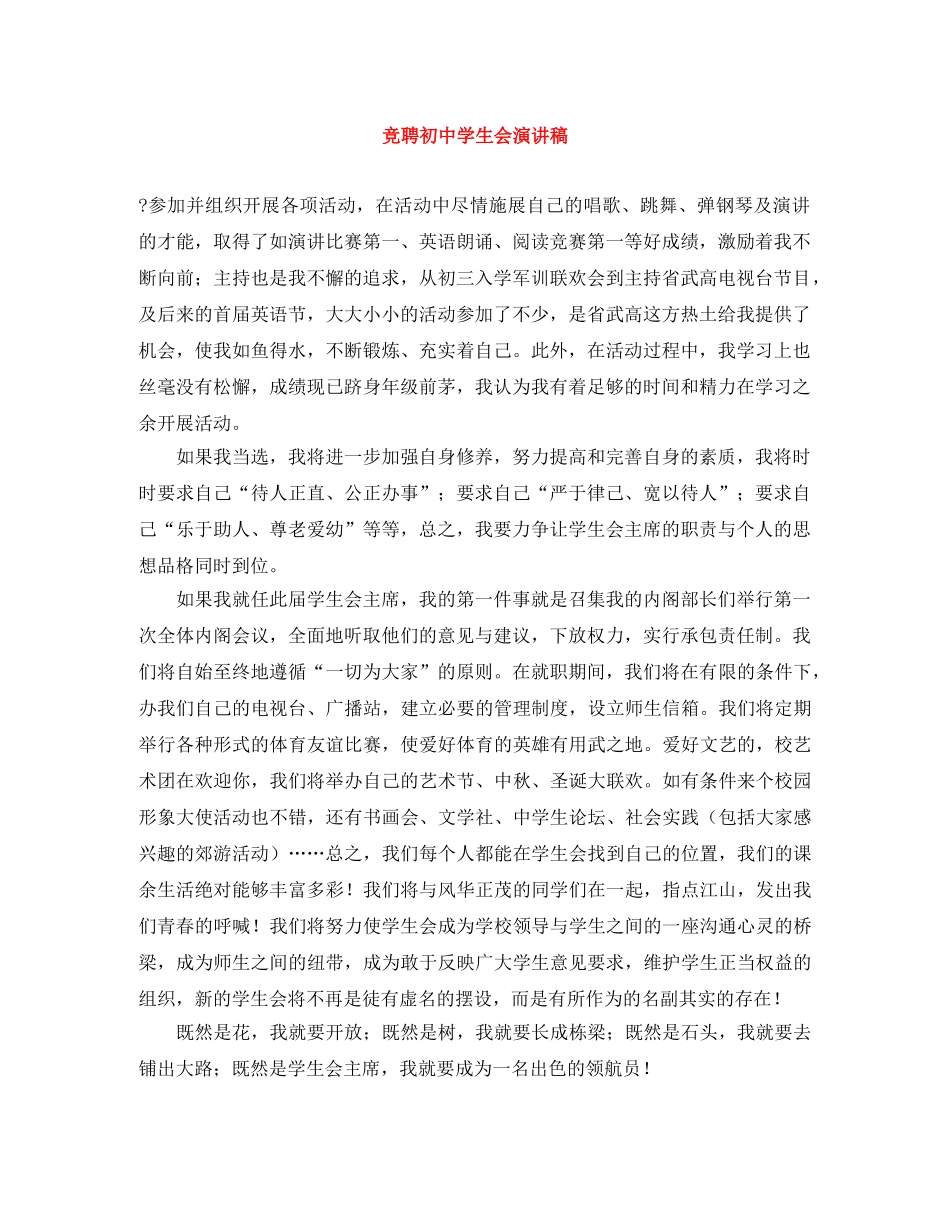 竞聘初生会演讲稿 _第1页