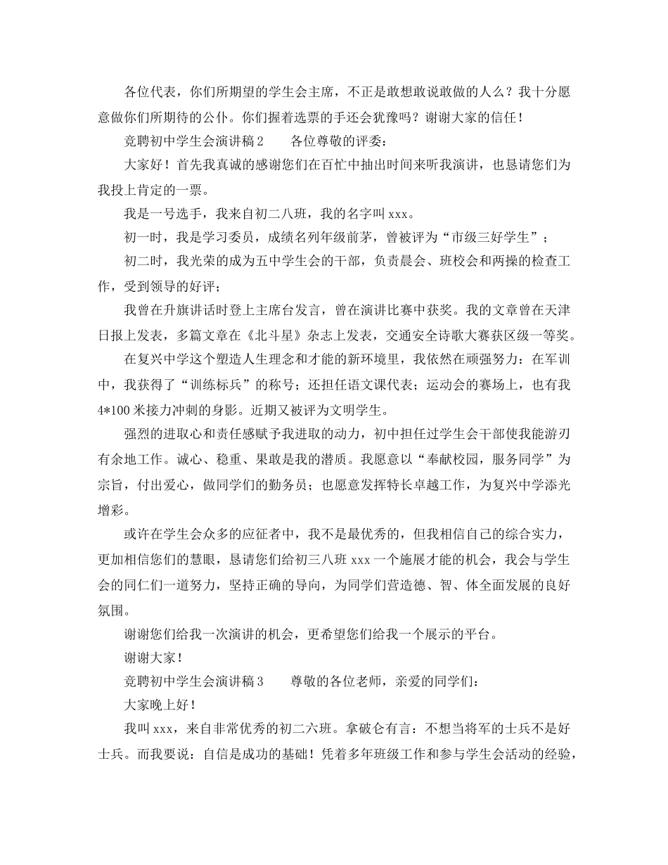 竞聘初生会演讲稿 _第2页