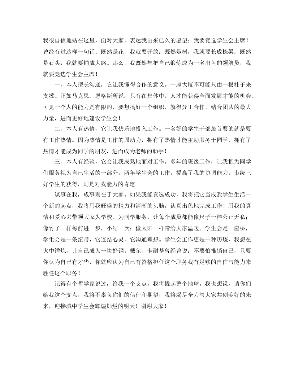 竞聘初生会演讲稿 _第3页