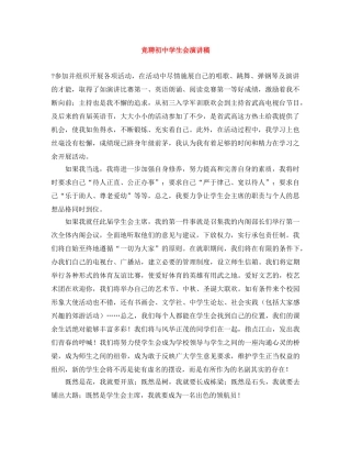 竞聘初生会演讲稿 