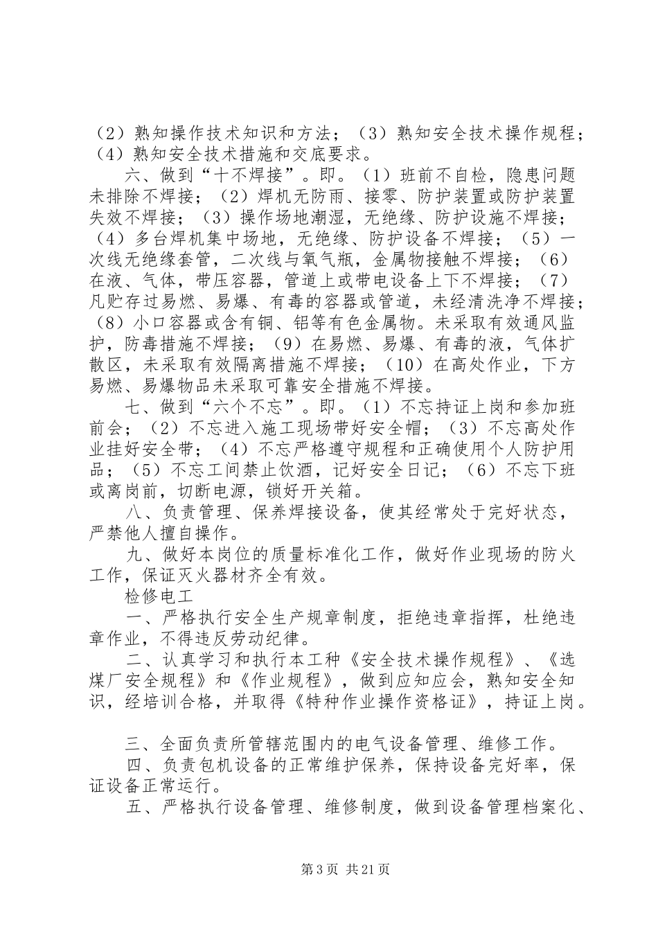 选煤厂岗位安全职责_第3页