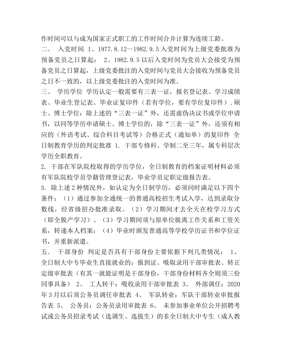 关于“三龄一历一身份”认定的参考性意见 _第2页