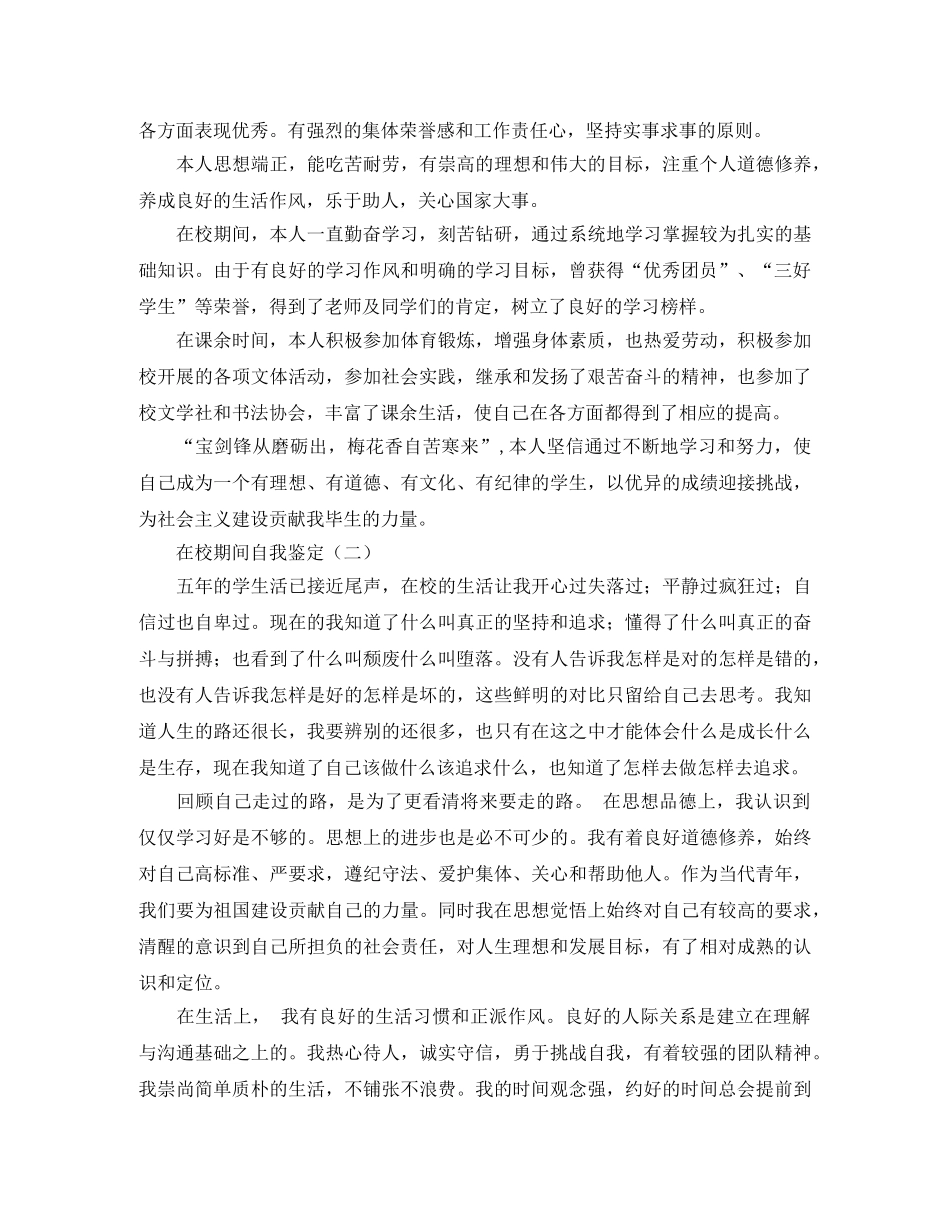 在校期间自我鉴定3篇 _第2页