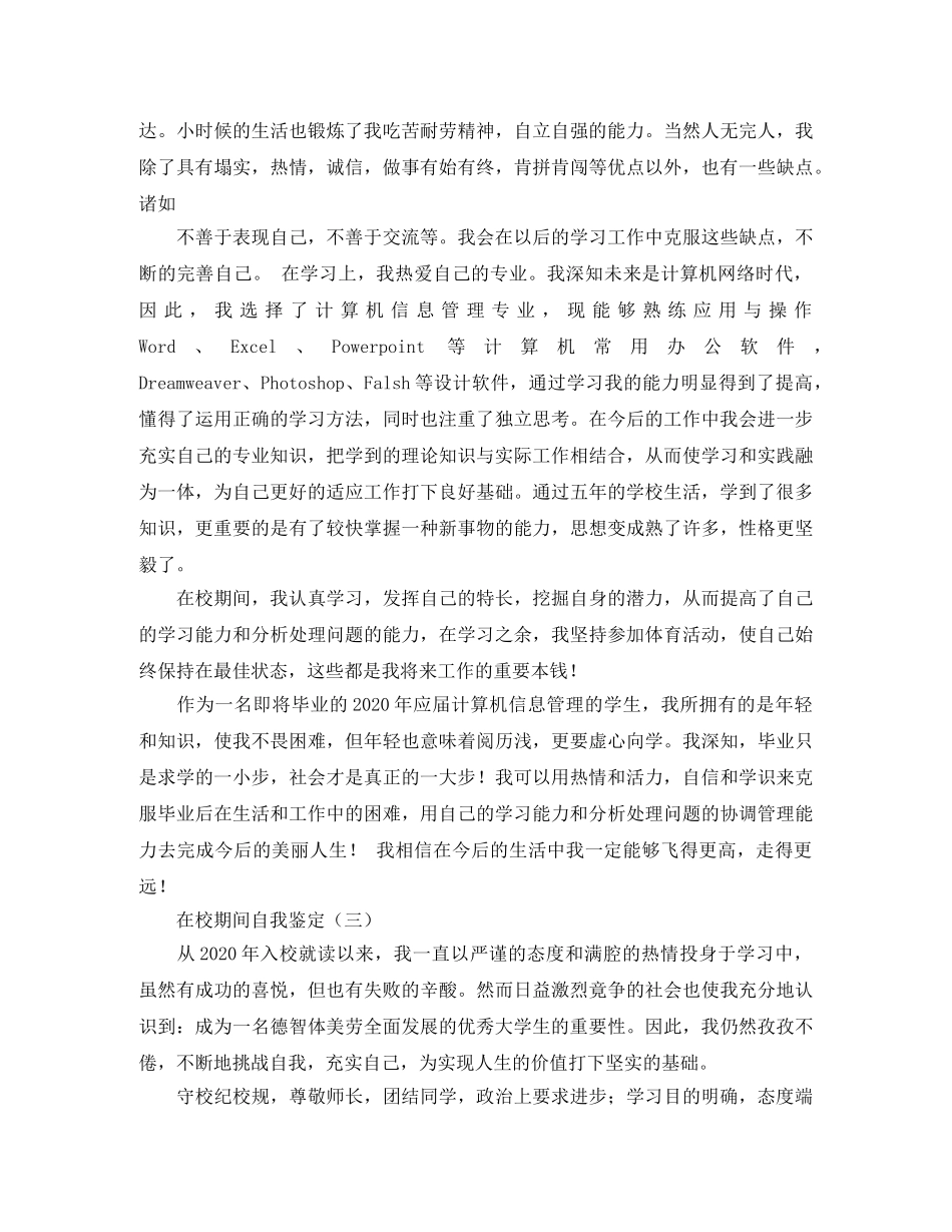 在校期间自我鉴定3篇 _第3页