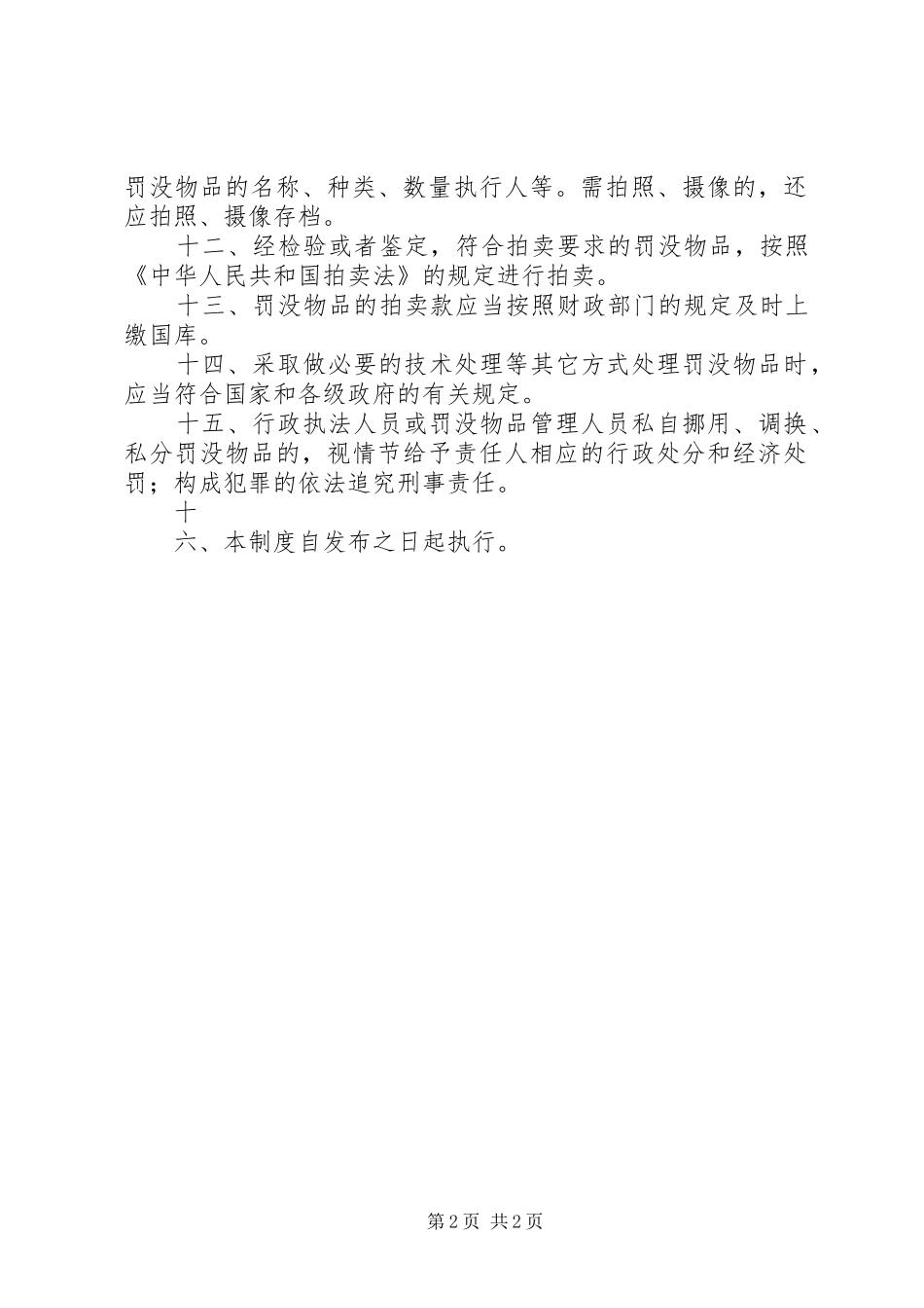罚没物品管理制度_第2页